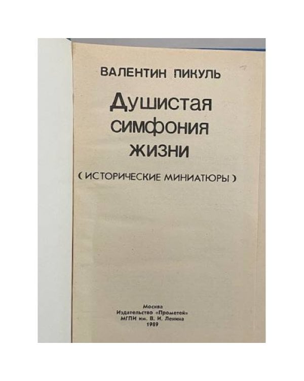 Дополнительное изображение книги «Душистая симфония жизни »