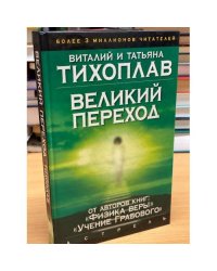 Великий переход