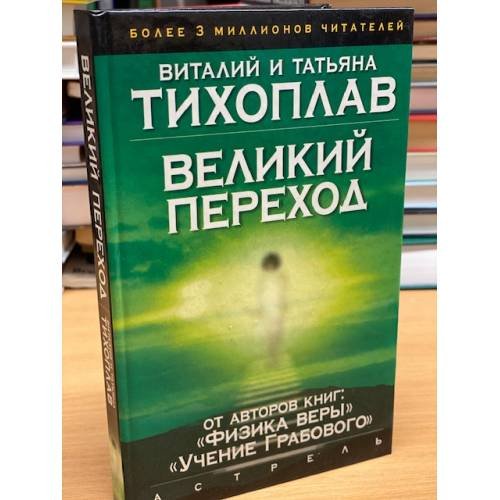 Великий переход