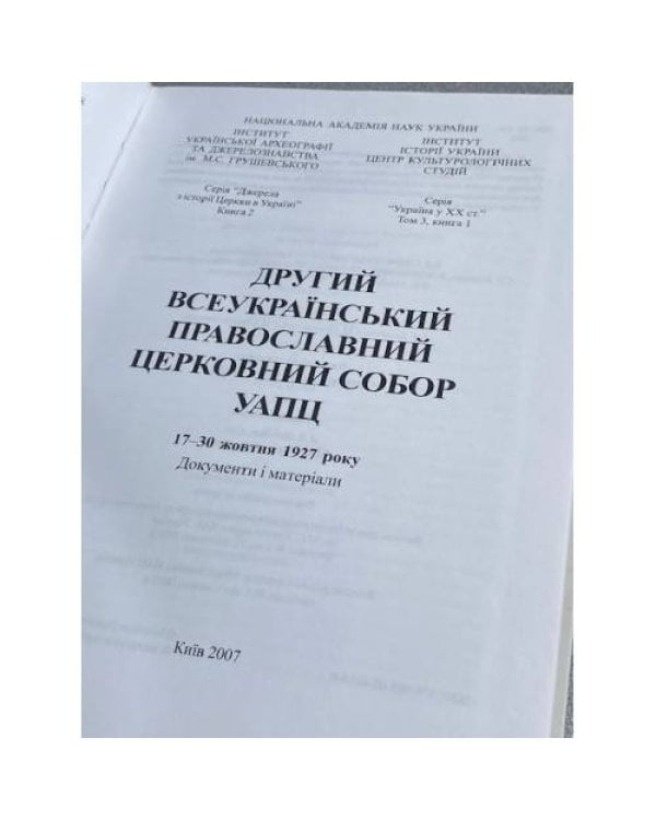 Другий Всеукраїнський Православний Церковний Собор УАПЦ 1927