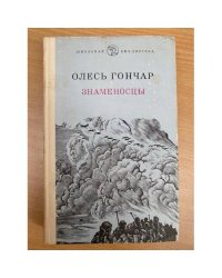 Знаменосцы