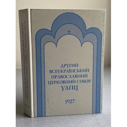 Другий Всеукраїнський Православний Церковний Собор УАПЦ 1927