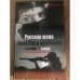Русская жена арабского наемника