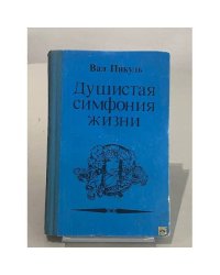 Душистая симфония жизни 