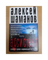 Ассистент