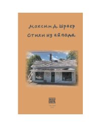 Стихи из айпада