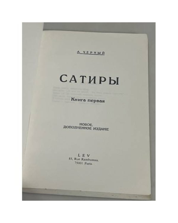  Сатиры. Книга первая