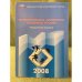 Экономическая активность населения России (по результ.Выбор.... 2008