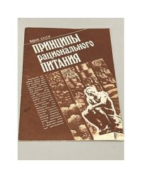 Принципы рационального питания