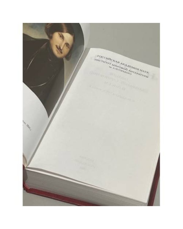 Дополнительное изображение книги «. Полное собрание сочинений и писем. В 23 томах. Том 1»