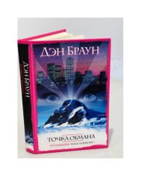 Точка обмана