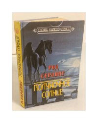Полуночное солнце