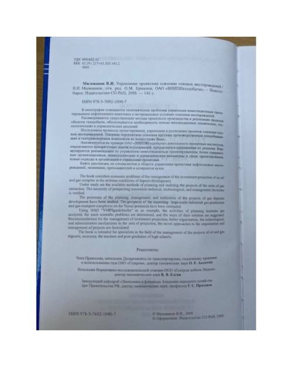 Управление проектами освоения газовых месторождений