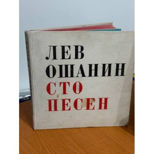 Сто песен