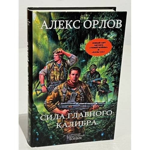 Сила главного калибра