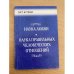 Наука любви. Наука правильных человеческих отношений