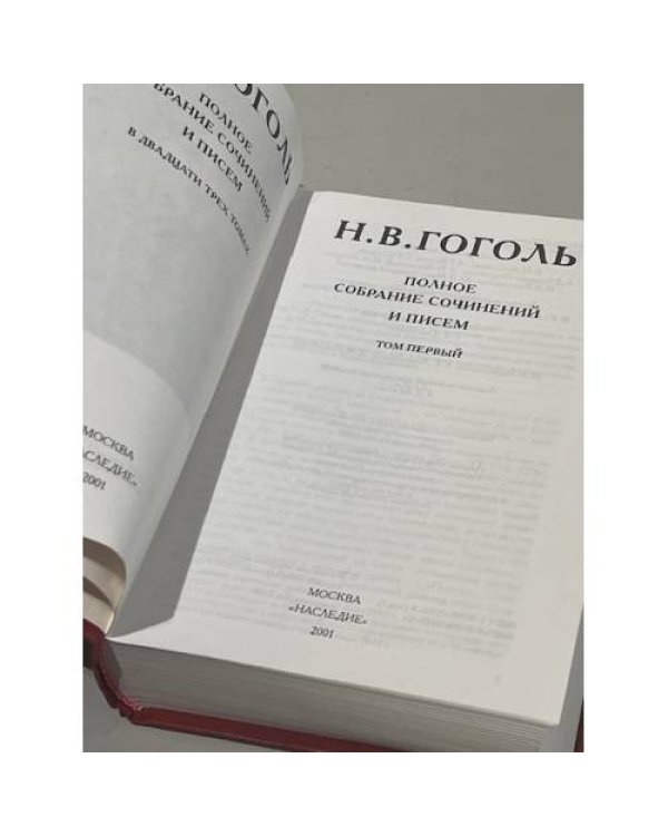 Дополнительное изображение книги «. Полное собрание сочинений и писем. В 23 томах. Том 1»