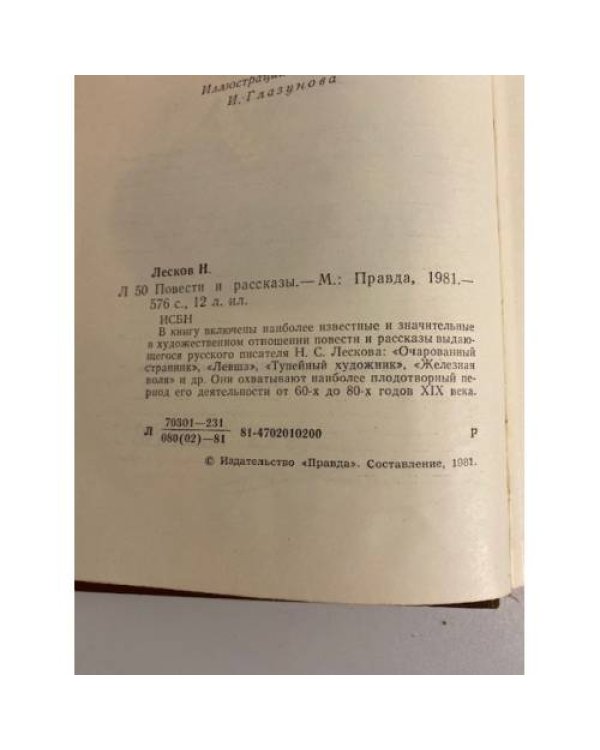 Дополнительное изображение книги «. Повести и рассказы»