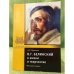 Белинский В.Г. в жизни и творчестве. Учебное пособие