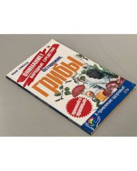 Осторожно, грибы!