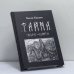Обложка книги «Тайна Жеро-Канта» — Хасан Бакаев, ISBN 9788372331892
