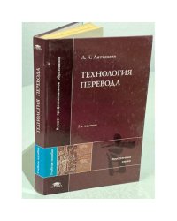 Технология перевода