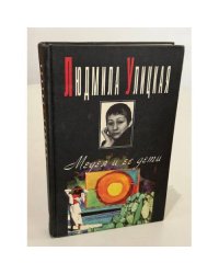 Медея и её дети
