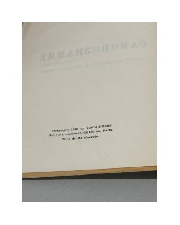 Самопознание (опыт философской автобиографии)