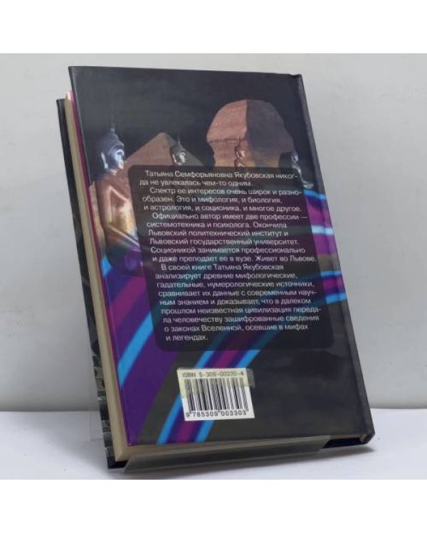 Дополнительное изображение книги «Генетический код Вселенной»