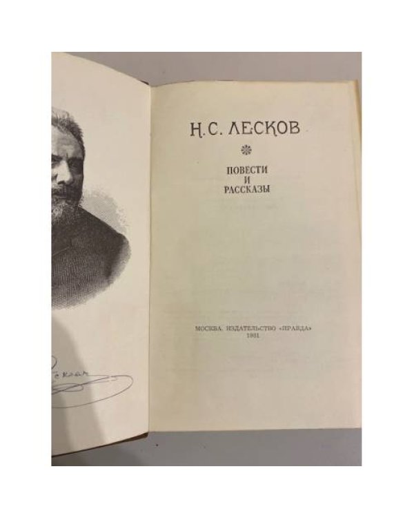 Дополнительное изображение книги «. Повести и рассказы»