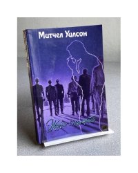  ЖИВИ С МОЛНИЕЙ