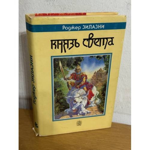 Князь света
