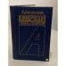 Обложка книги «Англо-русский коммерческий словарь-справочник» — Автор не указан