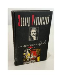 ... и сделалась кровь