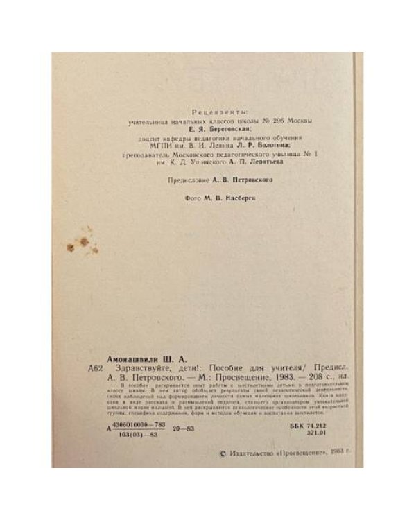 Дополнительное изображение книги «Здравствуйте, дети!»