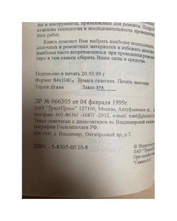 Ремонт квартиры