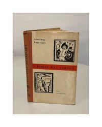 Смеюсь над элитой. Книга публицистики
