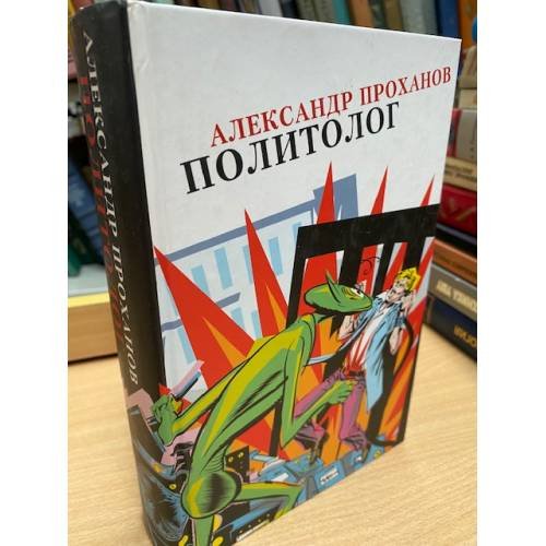 Политолог