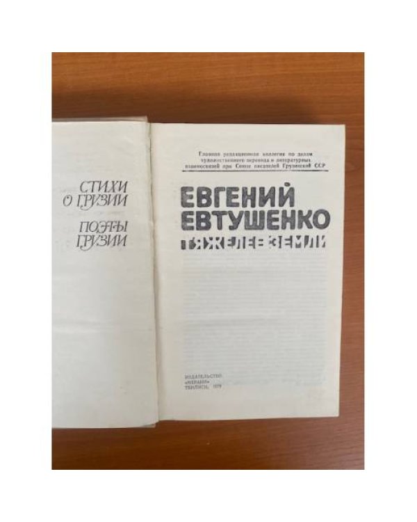 Тяжелее земли