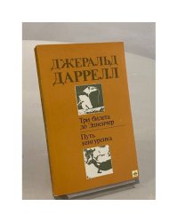 Путь кенгуренка. Три билета до Эдвенчер