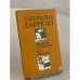 Обложка книги «Путь кенгуренка. Три билета до Эдвенчер» — Даррелл Джеральд