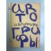 Автографы. Книга автографов 1919 г