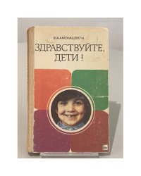 Здравствуйте, дети!