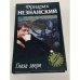 Глаза зверя