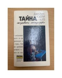 Тайна сокровищ магараджи