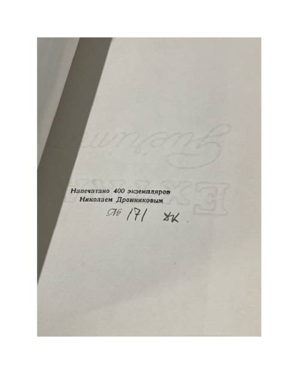 Статистика России. 1907-1917. Записная книжка
