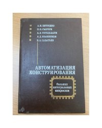 Автоматизация конструирования больших интегральных схем