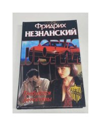 Требуются детективы