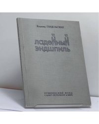 Ладейный эндшпиль