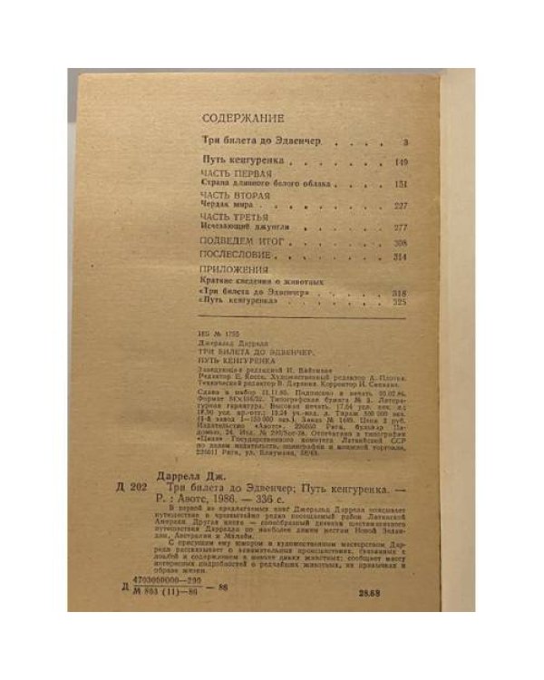 Дополнительное изображение книги «Путь кенгуренка. Три билета до Эдвенчер»